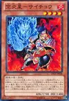 Product image for Confrérie du Poing de Feu - Rhino