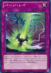 Product image for Purge Ray