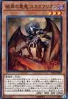Product image for Scarm, Malebranche des Abysses Ardents