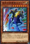 Product image for Charging Gaia the Fierce Knight