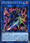 Product image for D/D/D Abyss King Gilgamesh