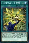 Product image for Dragunity Divine Lance