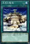 Product image for The Sanctuary in the Sky