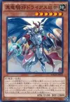Product image for Dreiath III, the True Dracocavalry General