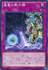 Product image for True Draco Apocalypse