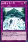 Product image for Waterfall of Dragon Souls
