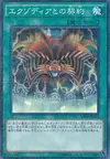 Product image for Contract with Exodia