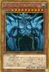 Product image for Obelisk the Tormentor