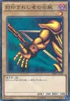 Product image for Right Arm of the Forbidden One
