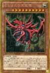 Product image for Slifer the Sky Dragon