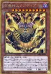 Product image for The Legendary Exodia Incarnate
