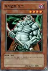 Product image for Orc Gigantesque