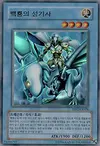 Product image for Paladin du Dragon Blanc