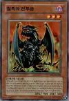 Product image for Dragon Noirdencre