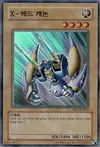 Product image for Tête de Canon X
