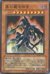 Product image for Sorcerer of Dark Magic