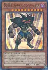 Product image for Exodius the Ultimate Forbidden Lord