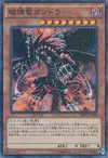 Product image for Gandora the Dragon of Destruction