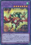 Product image for Sky Galloping Gaia the Dragon Champion