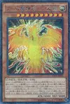 Product image for The Winged Dragon of Ra - Immortal Phoenix