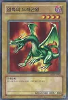 Product image for Blackland Fire Dragon