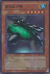Product image for Catapult Turtle