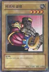 Product image for Destroyer Golem