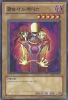 Product image for Illusionist Faceless Mage