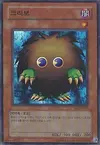 Product image for Kuriboh