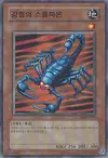 Product image for Steel Scorpion