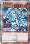 Product image for Blue-Eyes White Dragon