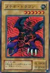 Product image for Meteor Dragon