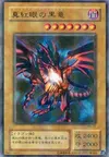 Product image for Red-Eyes Black Dragon