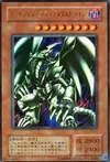 Product image for Red-Eyes Black Metal Dragon