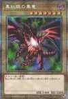 Product image for Red-Eyes Black Dragon