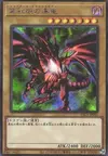 Product image for Red-Eyes Black Dragon