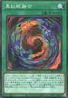 Product image for Red-Eyes Fusion