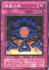 Product image for The Eye of Truth
