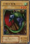 Product image for One-Eyed Shield Dragon