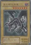 Product image for Red-Eyes Black Dragon