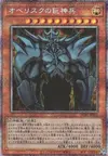 Product image for Obelisk the Tormentor