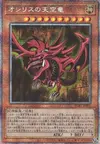 Product image for Slifer the Sky Dragon