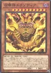 Product image for The Legendary Exodia Incarnate
