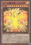 Product image for The Winged Dragon of Ra - Immortal Phoenix
