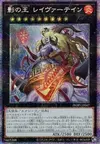 Product image for Laevatein, Generaider Boss of Shadows