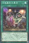 Product image for Goblin Biker Grand Bash
