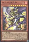 Product image for Horus the Black Flame Deity
