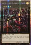 Product image for Dark Rebellion Xyz Dragon