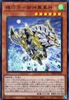 Product image for Gizmek Makami, the Ferocious Fanged Fortress