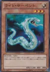 Product image for Lightserpent